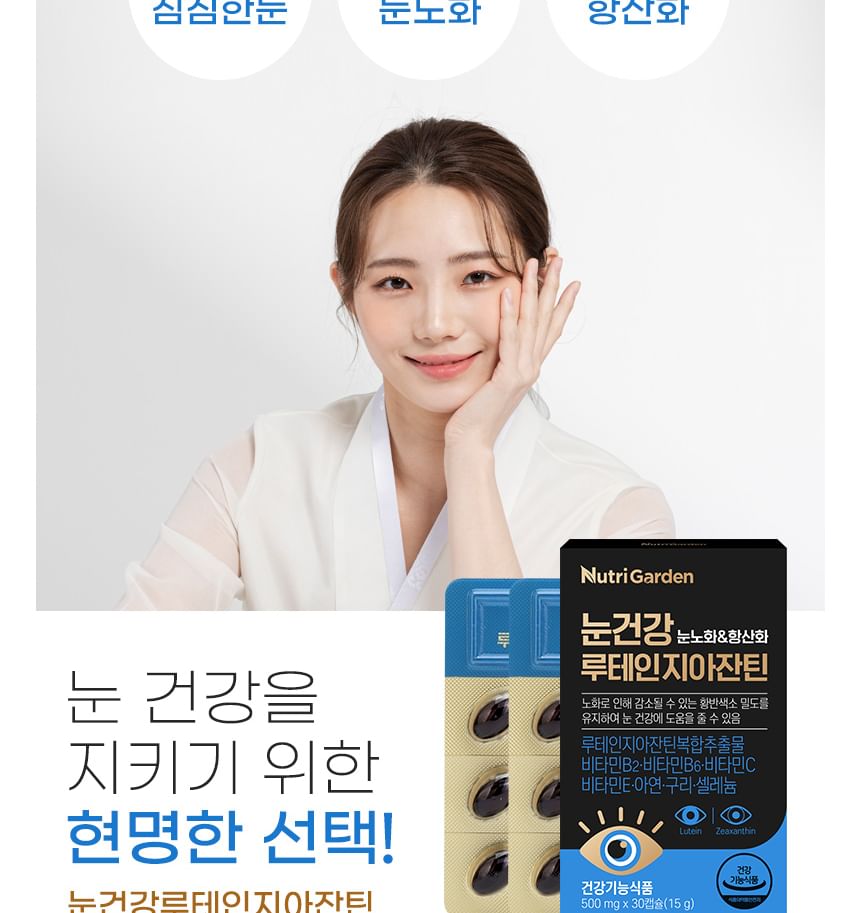 JUNGWONSAM - NutriGarden Eye Health Lutein Zeaxanthin, 500mg x 30 capsules, 52 g, 8802863128608