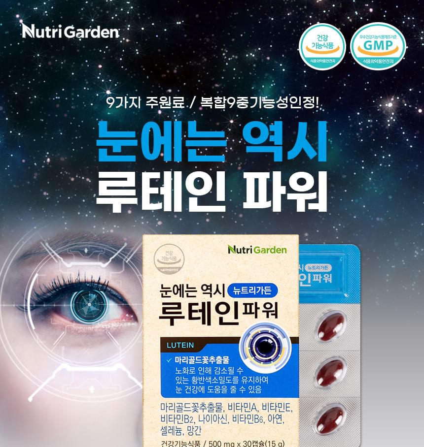 JUNGWONSAM - NutriGarden Lutein Power, 500mg x 30 capsules, 55 g, 8802863115936