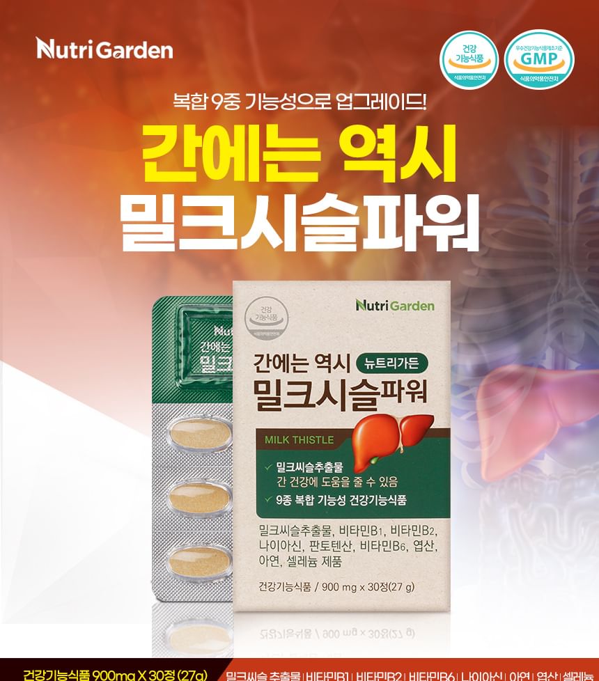 JUNGWONSAM - NutriGarden Milk Thistle Power, 900mg x 30 tablets, 54 g, 8802863115271