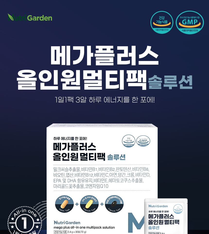 JUNGWONSAM - NutriGarden Mega Plus All-In-One Multipack Solution, 30 packets, 225 g, 8809364347149