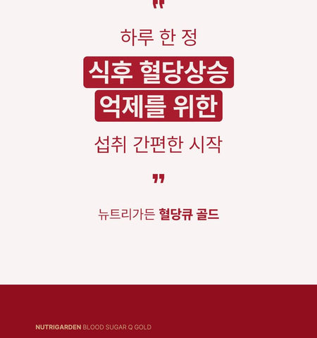 JUNGWONSAM - NutriGarden Blood Sugar Q Gold, 500mg x 60 tablets, 61 g, 8802863134210