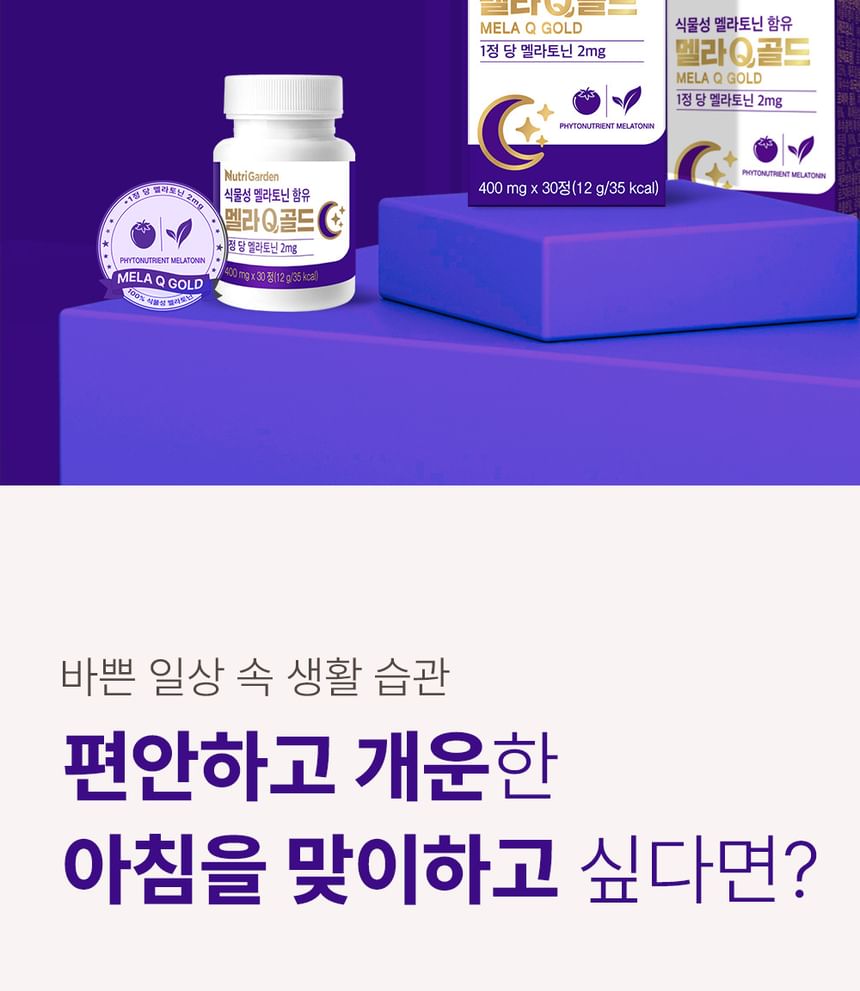 JUNGWONSAM - NutriGarden Mela Q Gold, 400mg x 30 tablets, 39 g, 8809772207776