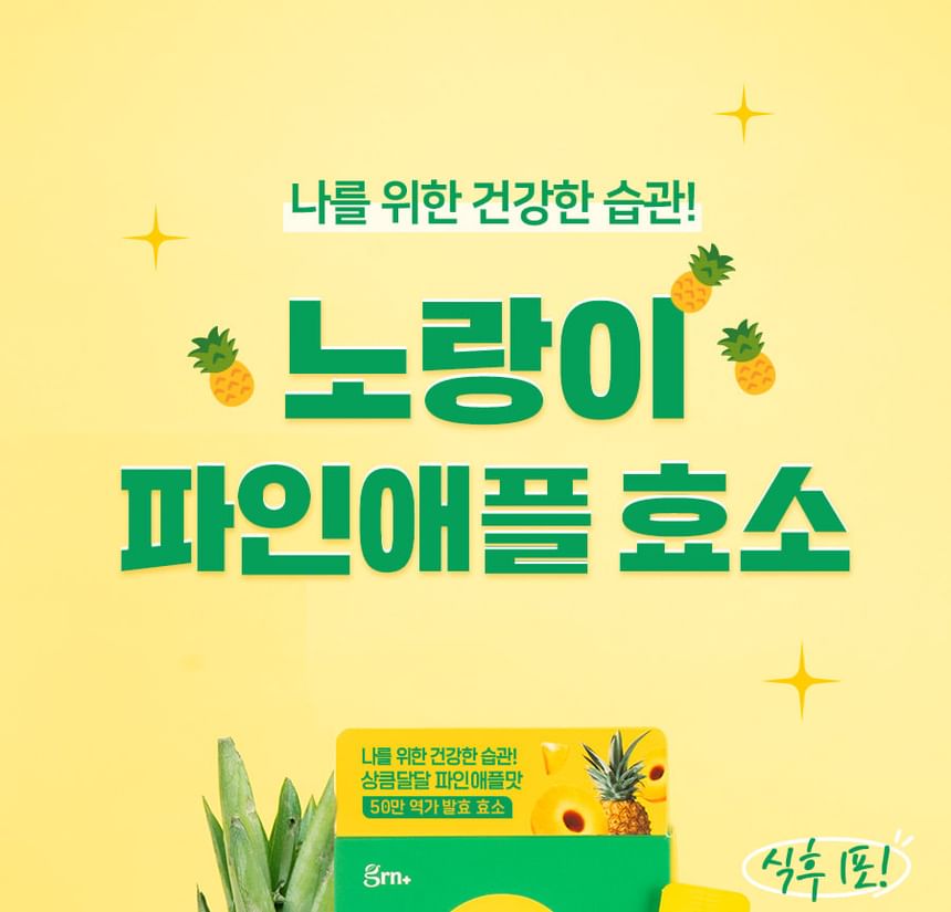 grn+ - Yellow Pineapple Enzyme, 3g x 30 sticks, 140 g, 8809682354638
