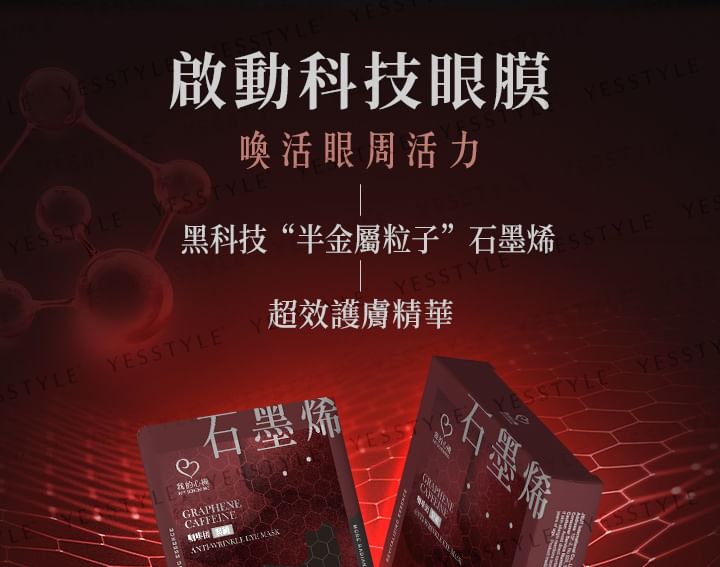 My Scheming - Graphene Caffeine Anti-Wrinkle Eye Mask, 5 pairs, 100 g, 4713410998251