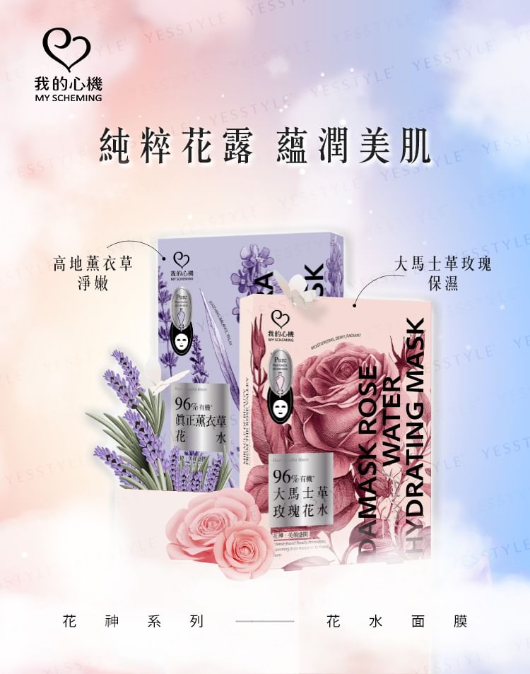 My Scheming - Damask Rose Water Hydrating Mask, 4 pcs, 150 g, 4713410999494