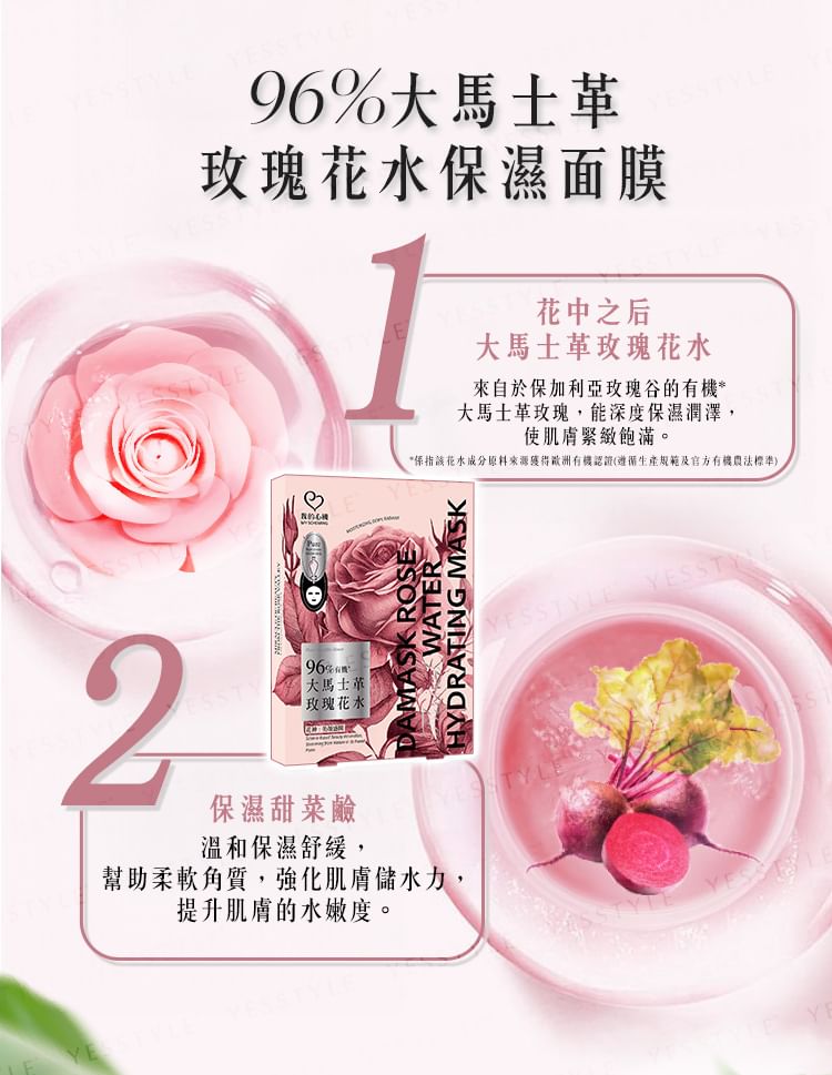 My Scheming - Damask Rose Water Hydrating Mask, 4 pcs, 150 g, 4713410999494
