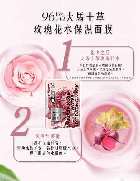 My Scheming - Damask Rose Water Hydrating Mask, 4 pcs, 150 g, 4713410999494