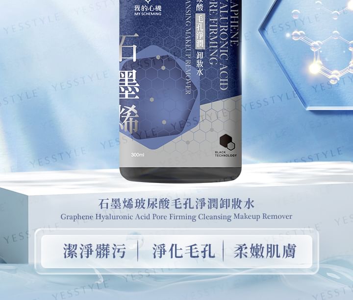 My Scheming - Graphene Hyaluronic Acid Pore Firming Cleansing Makeup Remover, 300ml, 400 g, 4713410998411