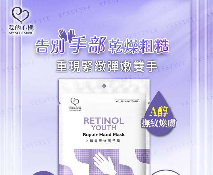 My Scheming - Retinol Youth Repair Hand Mask, 1 pair, 50 g, 4713410998121