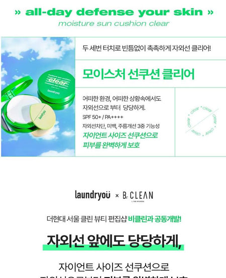 laundryou - Moisture Sun Cushion Clear, 25g, 70 g, 8809783400364